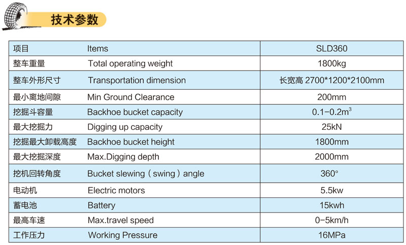 SLD360電動挖掘機(jī)